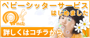 ベビーシッターサービス