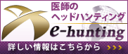 e-hunting