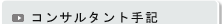�R���T���^���g��L