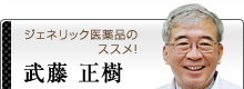 武藤正樹