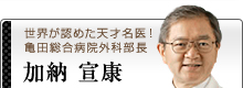 加納宣康