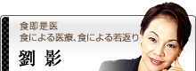 劉影