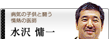 水沢慵一