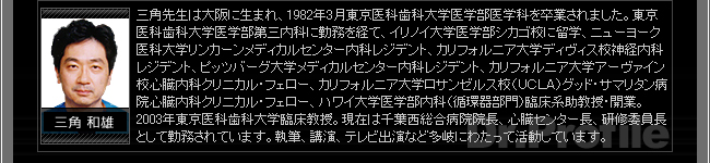 三角先生プロフィール