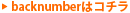 backnumber