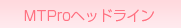 MT�إåɥ饤��