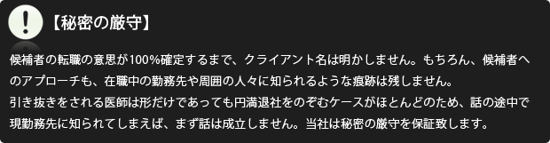 秘密の厳守