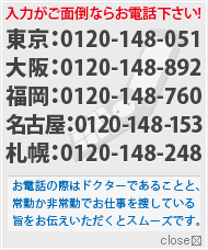 入力がご面倒ならお電話下さい！