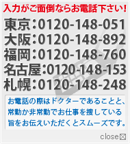 入力がご面倒ならお電話下さい！