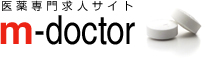 医薬求人専門サイト　m-doctor