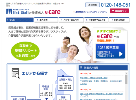 介護求人専門サイトe Care 医師紹介会社リンクスタッフ