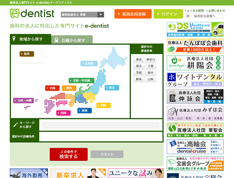 歯科専門求人サイトe Dentist 医師紹介会社リンクスタッフ