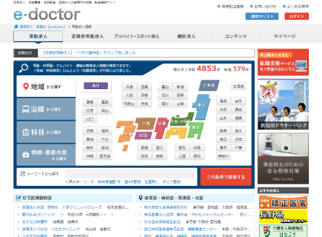 医師専門求人サイトe Doctor 医師紹介会社リンクスタッフ